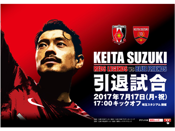 鈴木啓太 引退試合 参加メンバー追加決定のお知らせ 5 Urawa Red Diamonds Official Website