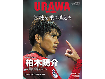 フロムワン『URAWA MAGAZINE ISSUE 126』7/7(金)発売