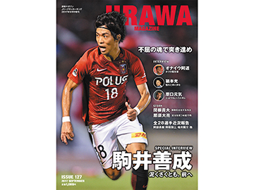 フロムワン『URAWA MAGAZINE ISSUE 127』8/5(土)発売