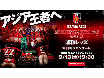 9 13 水 Acl川崎戦は 総力結集デー Urawa Red Diamonds Official Website