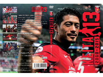 鈴木啓太引退記念ブルーレイ Dvd オンラインショップにて先行予約スタート Urawa Red Diamonds Official Website