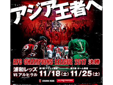 Acl決勝 キックオフ時間と会場決定のお知らせ Urawa Red Diamonds Official Website