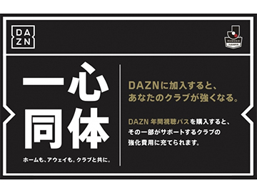 『DAZN年間視聴パス』販売開始！