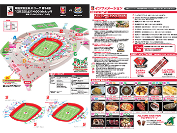 12/2(土) vs横浜F・マリノス スタジアムグルメ・イベント情報