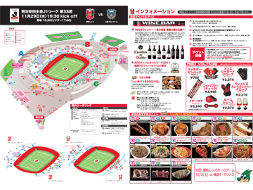 11/29(水) vs川崎フロンターレ スタジアムグルメ・イベント情報