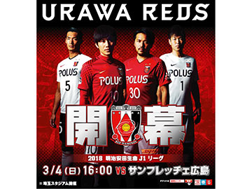 浦和パルコにて2/17(土)から『浦和レッズ開幕PRコーナー』が登場!