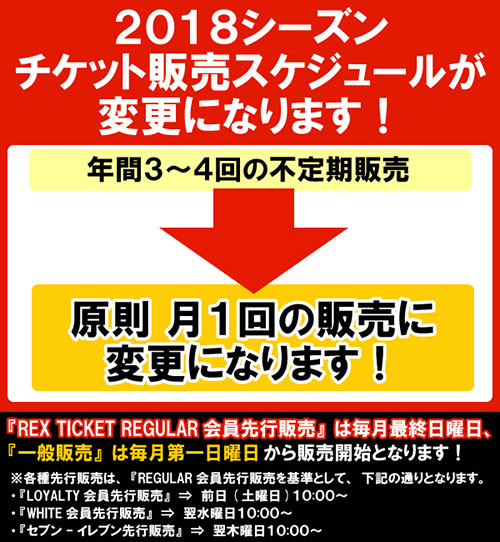 18シーズン 浦和レッズ ホームゲーム情報 Urawa Red Diamonds Official Website