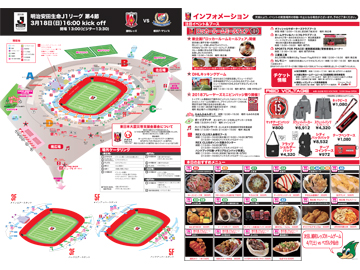 3/18(日) vs横浜F・マリノス スタジアムグルメ・イベント情報