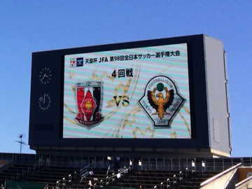 天皇杯 JFA 第98回全日本サッカー選手権大会 ラウンド16(4回戦) vs東京ヴェルディ 試合情報