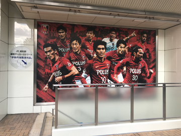 10 17から伊勢丹浦和店に新ビジュアルが登場 Urawa Red Diamonds Official Website