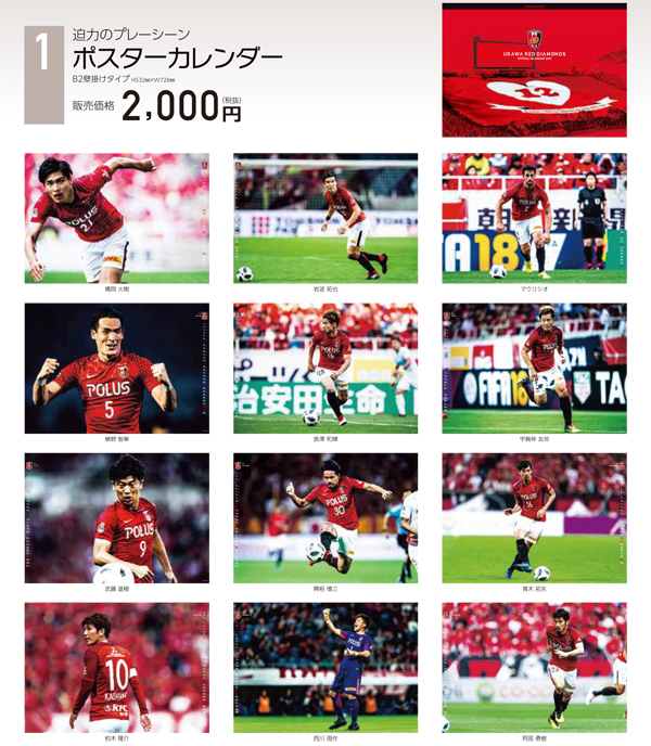 19オフィシャルカレンダー 販売中 Urawa Red Diamonds Official Website