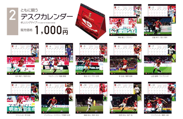 19オフィシャルカレンダー 販売中 Urawa Red Diamonds Official Website