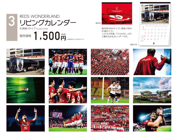 19オフィシャルカレンダー 販売中 Urawa Red Diamonds Official Website