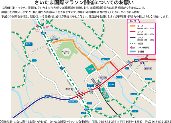 12 9 日 さいたま国際マラソン開催に伴う埼玉スタジアム周辺道路の交通規制について Urawa Red Diamonds Official Website