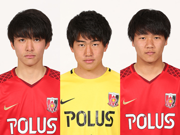 浦和レッズユース所属の3選手 昇格内定のお知らせ