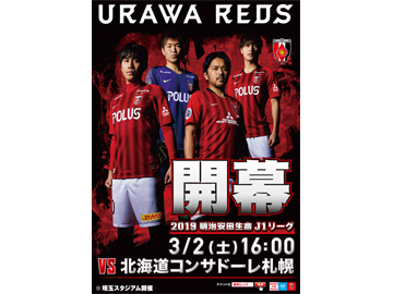 浦和パルコにて2/15より「浦和レッズ開幕PRコーナー」が登場!