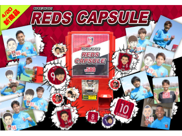 4/20(土) 『GO!GO! REDS CAPSULE』 販売場所・販売方法変更について