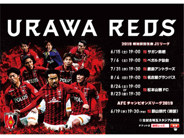 Rex Club 19シーズン 日程ポスター 横 ポイント交換アイテムとして登場 Urawa Red Diamonds Official Website