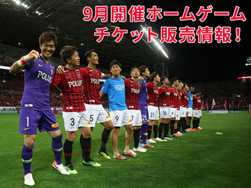 Acl準々決勝を含む 9月開催ホームゲーム チケット販売スケジュールのお知らせ Urawa Red Diamonds Official Website
