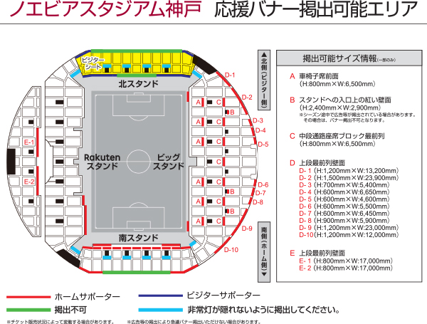 スタジアム 座席 ノエビア 神戸