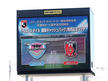 明治安田生命J1リーグ 第27節 vs サガン鳥栖 試合情報