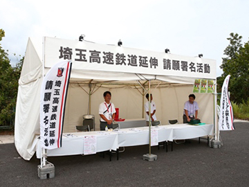 10/6「地下鉄7号線(埼玉高速鉄道)延伸」及び「埼玉スタジアム駅等の設置」を要望する請願署名活動の報告