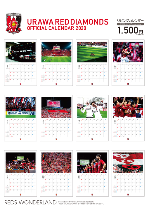 浦和レッズ オフィシャルカレンダー 10 18 金 発売 Urawa Red Diamonds Official Website
