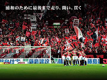 終盤戦に向けて Urawa Red Diamonds Official Website