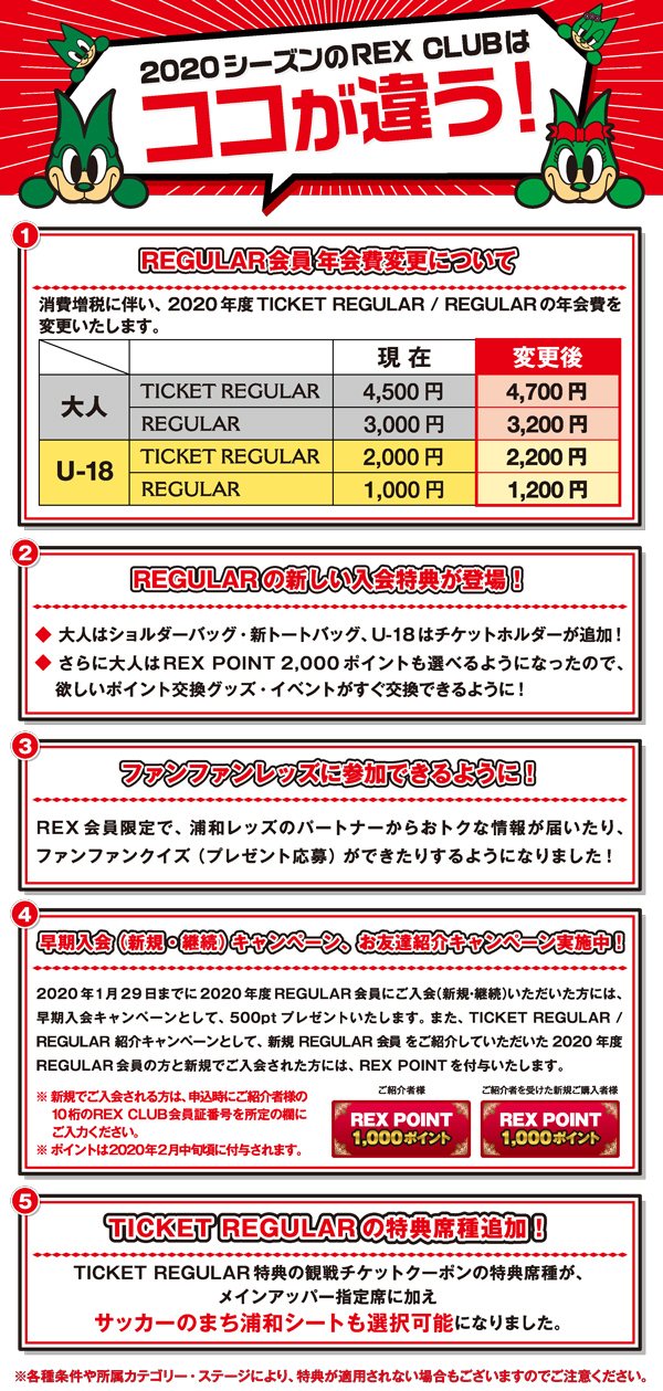 年度rex Club Regular Web早期入会受付について Urawa Red Diamonds Official Website