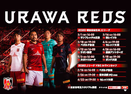 Rex Clubポイント交換アイテム シーズン 日程ポスター 第1弾 横 が登場 Urawa Red Diamonds Official Website