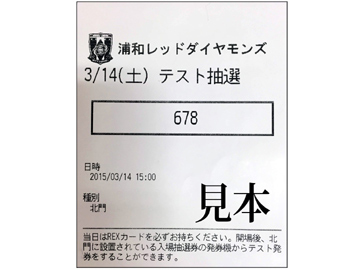 Jリーグybcルヴァンカップグループステージ第1節 Vs ベガルタ仙台 入場方法について クラブインフォメーション Urawa Red Diamonds Official Website