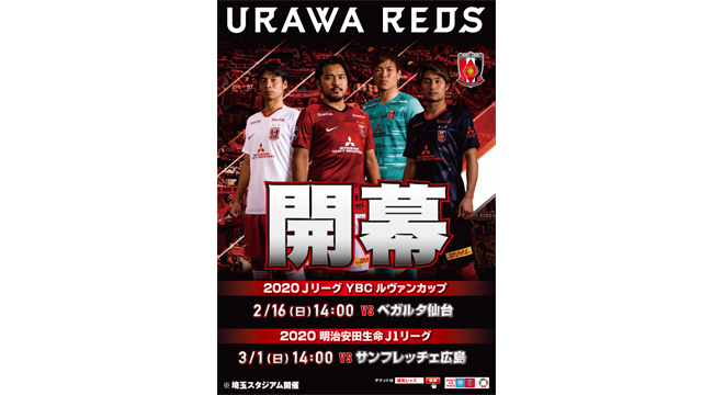 浦和パルコにて2/11(火・祝)より「浦和レッズ開幕PRコーナー」が登場!