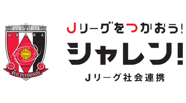 『2020Jリーグシャレン！アウォーズ』のお知らせ