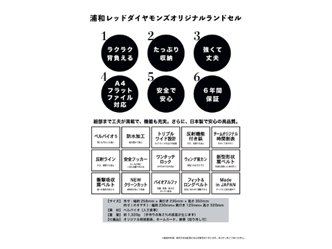 浦和レッズオリジナルランドセル、受注販売開始! | URAWA RED