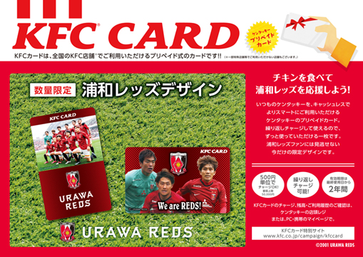 浦和レッズデザインkfcカード 数量限定発行 Urawa Red Diamonds Official Website