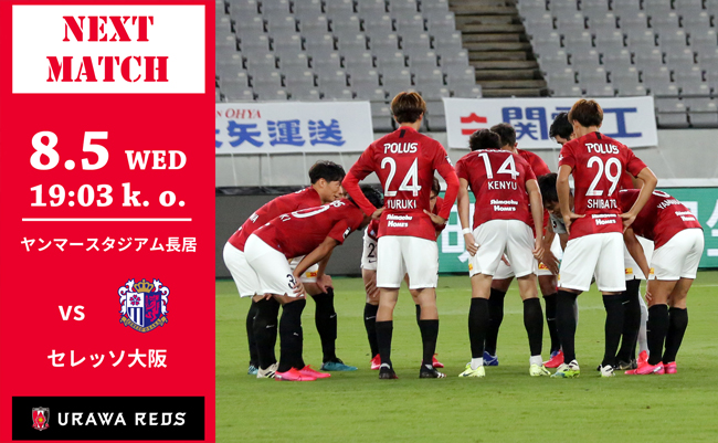 Jリーグybcルヴァンカップ グループステージ 第2節 Vs セレッソ大阪 試合情報 トップチームトピックス Urawa Red Diamonds Official Website