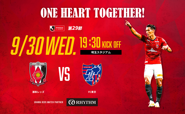 明治安田生命j1リーグ 第29節 Vs Fc東京 試合情報 トップチームトピックス Urawa Red Diamonds Official Website