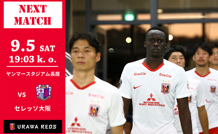 明治安田生命j1リーグ 第14節 Vs セレッソ大阪 試合情報 トップチームトピックス Urawa Red Diamonds Official Website