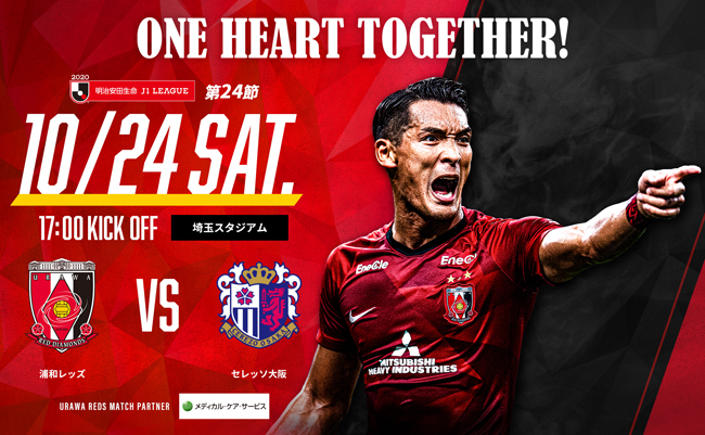 明治安田生命j1リーグ 第24節 Vs セレッソ大阪 試合情報 Urawa Red Diamonds Official Website