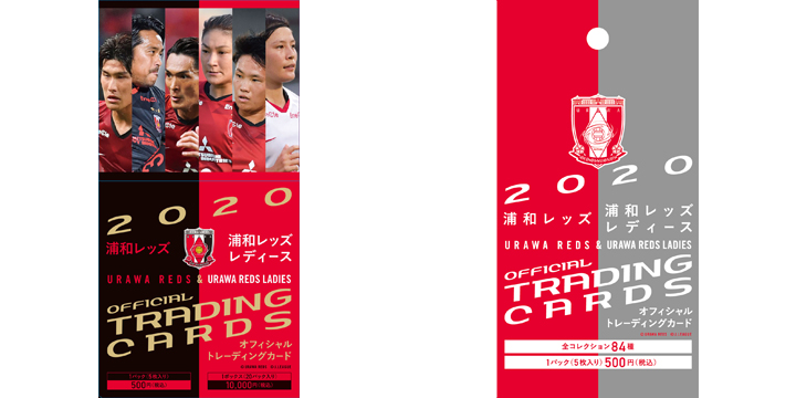浦和レッズオリジナルトレーディングカード 発売 クラブインフォメーション Urawa Red Diamonds Official Website