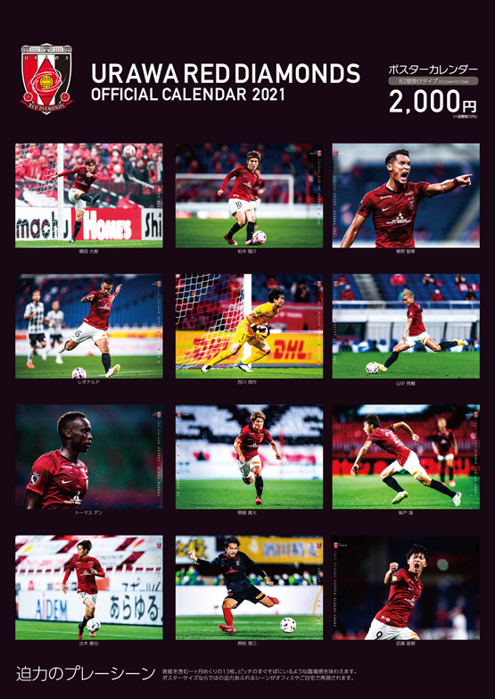 21オフィシャルカレンダー 発売日について Urawa Red Diamonds Official Website