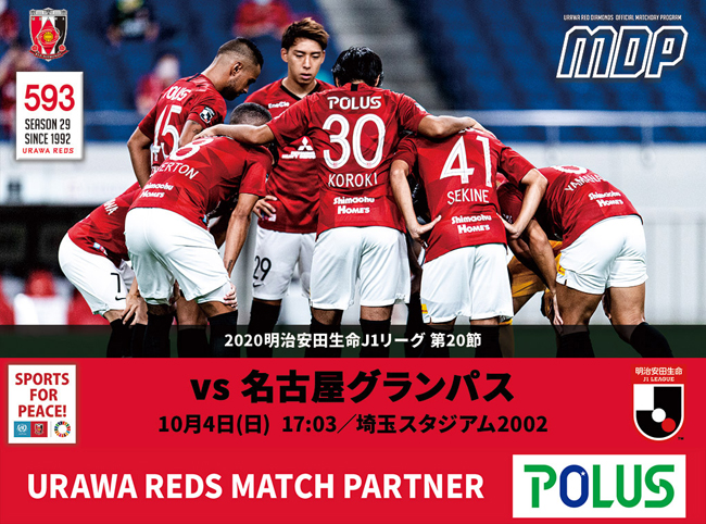 オフィシャル マッチデー プログラム 593号 掲載 Urawa Red Diamonds Official Website オフィシャル マッチデー プログラム 593号 掲載 Urawa Red Diamonds Official Website
