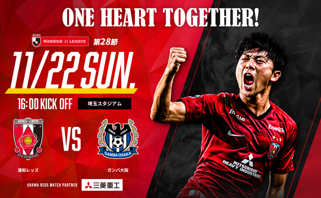 明治安田生命j1リーグ 第28節 Vs ガンバ大阪 試合情報 Urawa Red Diamonds Official Website 明治安田生命j1リーグ 第28節 Vs ガンバ大阪 試合情報 Urawa Red Diamonds Official Website