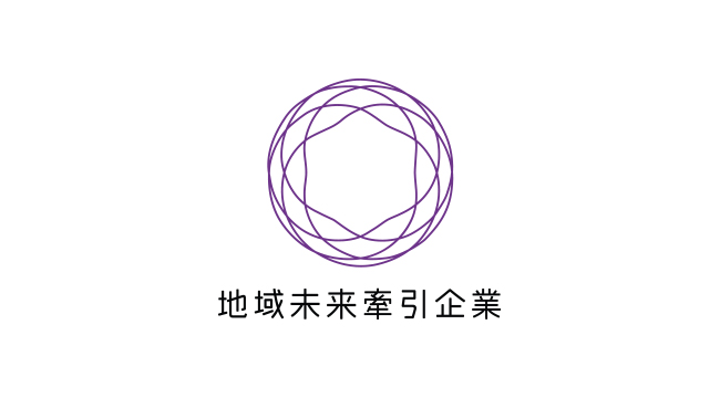 【お知らせ】地域未来牽引企業選定について