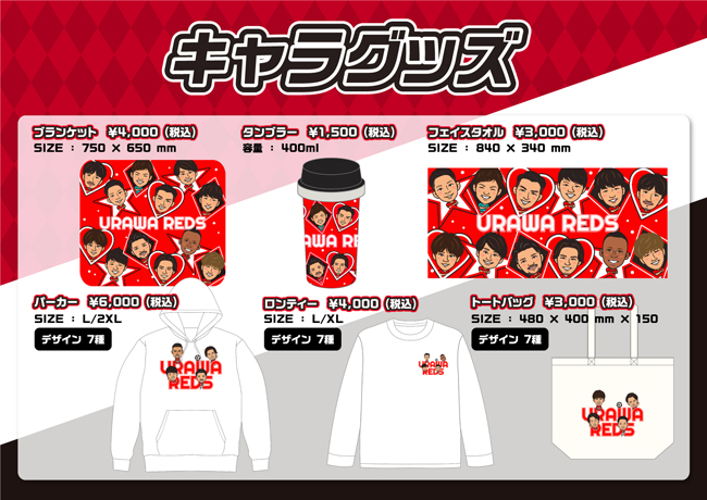 レッズ アミューズメントパーク 12 12 土 に埼スタ南広場で開催 Urawa Red Diamonds Official Website レッズ アミューズメントパーク 12 12 土 に埼スタ南広場で開催 Urawa Red Diamonds Official Website