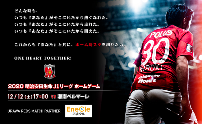 明治安田生命j1リーグ 第32節 Vs 湘南ベルマーレ 試合情報 Urawa Red Diamonds Official Website