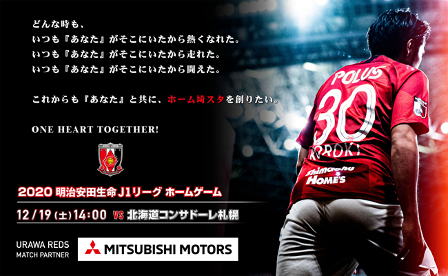 明治安田生命j1リーグ 第34節 Vs 北海道コンサドーレ札幌 試合情報 トップチームトピックス Urawa Red Diamonds Official Website