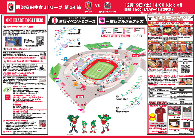 12 19 土 札幌戦 スタジアムマップ 案内図 クラブインフォメーション Urawa Red Diamonds Official Website 12 19 土 札幌戦 スタジアムマップ 案内図 クラブインフォメーション Urawa Red Diamonds Official Website