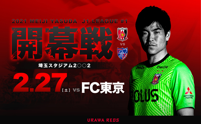 21明治安田生命j1リーグ ホーム開幕カード決定のお知らせ トップチームトピックス Urawa Red Diamonds Official Website