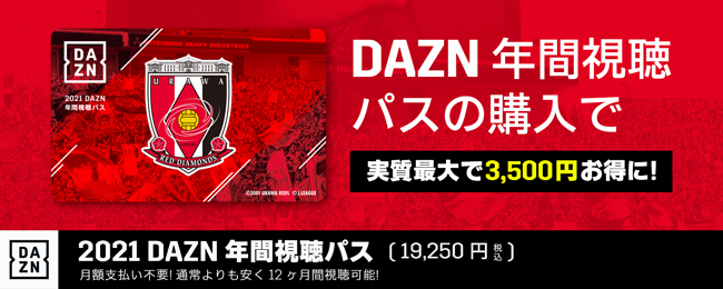 21明治安田生命j1リーグ 21jリーグybcルヴァンカップ 日程および組み合わせ発表 Urawa Red Diamonds Official Website